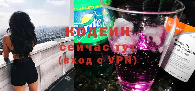 Кодеин Purple Drank  как найти закладки  Покачи 